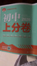 2026初中上分卷 化學(xué)九年級(jí)上冊(cè) 人教版 單元期中期末檢測(cè)卷 必刷題理想樹(shù)圖書(shū) 曬單實(shí)拍圖