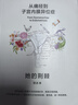她的荊棘：從痛經(jīng)到子宮內(nèi)膜異位癥 曬單實拍圖