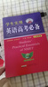 學(xué)生實(shí)用英語(yǔ)高考必備（2025-2026音頻版）劉銳誠 高考英語(yǔ)詞匯 英語(yǔ)字典詞典 英語(yǔ)語(yǔ)法真題 高中配套各版新教材 適用新高考 2025秋季入學(xué)適用 曬單實(shí)拍圖