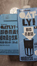OATLY噢麥力 醇香燕麥奶 谷物植物蛋白飲料 1L*6 整箱裝 曬單實(shí)拍圖