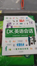 正版DK英語10000詞+DK英語會話+DK英語短語動詞新視覺會話英國dk一萬詞匯語法全書籍English for Everyone中高考雅思托福托業(yè)考試入門自學零基礎習語短語動詞 DK英語會話【正版 曬單實拍圖