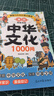 漫畫中華文化1000問正版+課本里必背的中國(guó)文化百科常識(shí)全2冊(cè)中國(guó)文學(xué)常識(shí)一千問傳統(tǒng)文化知識(shí)百科全書暑假作業(yè) 一升二暑假銜接 小升初暑假銜接 曬單實(shí)拍圖