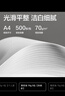 得力（deli）薄荷海A4打印紙 70g克500張*5包一箱 雙面復印紙 高性?xún)r(jià)比草稿紙 整箱2500張ZF662【人氣新品】 曬單實(shí)拍圖