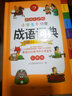 開(kāi)心小學(xué)生多功能成語(yǔ)詞典大全 中華成語(yǔ)大詞典近義反義詞成語(yǔ)故事成語(yǔ)接龍現代漢語(yǔ)小學(xué)專(zhuān)用新華字典工具書(shū) 曬單實(shí)拍圖