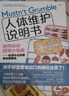 人體維護說明書：爆笑科普常見頭疼腦熱、尷尬狀況和難言之隱，一網打盡全身敏感話題，羞于開口問題的都在這 曬單實拍圖