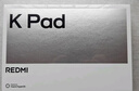 小米(MI) 小米平板 REDMI K Pad 紅米 8.8英寸平板電腦 3K屏 天璣9400+ 電競平板 16+512G 煙霞紫 曬單實拍圖