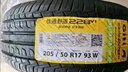 佳通(Giti)輪胎205/50R17 93W  228v1 原配艾瑞澤5 適配 帝豪/秦EV  曬單實(shí)拍圖