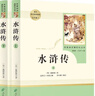 水滸傳 人教版名著閱讀課程化叢書 初中語文教科書配套書目 九年級上（2冊） 曬單實(shí)拍圖