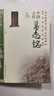 中國古代墓志銘/中國傳統民俗文化 曬單實(shí)拍圖