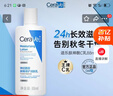 適樂(lè )膚CeraVe適樂(lè )膚長(cháng)效保濕身體乳神經(jīng)酰胺修護C乳小樣男女護膚品禮物 C乳88ml 曬單實(shí)拍圖