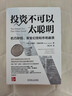 投資不可以太聰明：機巧妙招、安全幻覺(jué)和市場(chǎng)崩潰 曬單實(shí)拍圖