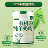 享牧鮮有機純羊奶粉成人中老年兒童無(wú)蔗糖高鈣成人羊奶粉825g罐裝 曬單實(shí)拍圖