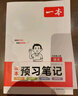 2025秋一本初中預習筆記七八年級上下冊語(yǔ)文數學(xué)英語(yǔ)課前預習同步課本同步講解批注初中課本教材講解全解隨堂筆記預習 7年級語(yǔ)文【上冊】 正版官方直營(yíng) 曬單實(shí)拍圖