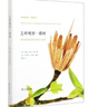 怎樣觀(guān)察一棵樹(shù)-探尋常見(jiàn)樹(shù)木的非凡秘密 南茜羅斯胡格 圖文并茂呈現樹(shù)木微妙而常被忽略細節構造 曬單實(shí)拍圖
