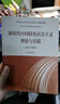 新時(shí)代中國特色社會(huì )主義理論與實(shí)踐 曬單實(shí)拍圖