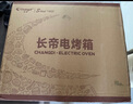 長(zhǎng)帝（changdi）【國(guó)家補(bǔ)貼】家用多功能電烤箱 32升大容量 搪瓷內(nèi)膽上下管獨(dú)立控溫機(jī)械式旋鈕操控七夕情人節(jié)禮物 曬單實(shí)拍圖