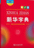 現代漢語(yǔ)詞典第7版2025新版贈多功能數字詞典1年使用權 商務(wù)印書(shū)館最新版中小學(xué)生語(yǔ)文常備工具書(shū) 可搭購教材教輔現漢7古漢語(yǔ)常用字字典牛津高階英語(yǔ)詞典作文書(shū)成語(yǔ)古代漢語(yǔ)詞典 曬單實(shí)拍圖