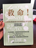 救命逆轉(zhuǎn)和預防致命疾病的科學飲食 邁克爾·格雷格醫(yī)生科學飲食巨作 新書 長壽逆轉(zhuǎn)和延緩衰老的科學飲食 新藥食同源 飲食結(jié)構(gòu)決定你的性命  救命飲食作者坎貝爾力薦 電子工業(yè)出版社 救命 曬單實拍圖