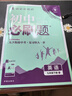 2025版初中必刷題 英語九年級下冊 人教版 初三教材同步練習(xí)題教輔書 理想樹圖書 曬單實拍圖