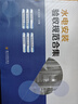 水電安裝驗收規范合集（第五元素正版） 單獨彩色書(shū)300多頁(yè) 曬單實(shí)拍圖