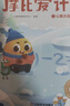 學而思摩比愛計算飛躍篇3-7歲數(shù)學幼兒啟蒙早教書學前數(shù)學啟蒙思維邏輯訓練繪本數(shù)感培養(yǎng)幼小銜接每日一練 曬單實拍圖