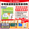 【預備新學(xué)期】學(xué)丞2026版新初中中考英語(yǔ)詞匯劉曉艷你還在背單詞嗎就這樣解題不就是語(yǔ)法隨堂趣講課大雁必背2000詞劉曉燕一二三年級 劉曉艷【你還在背單詞嗎】曉艷親授 曬單實(shí)拍圖