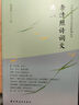特惠  李清照詩(shī)詞文選注（讀 “千古第一才女”之作，解“才女”為盛名所累的缺憾！廓清時(shí)空迷霧，借“注”與“評”探看易安居士） 曬單實(shí)拍圖