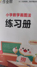 作業(yè)幫 小學(xué)數學(xué)畫(huà)圖法18種畫(huà)圖方法3步學(xué)會(huì )畫(huà)圖法61道母題精講一題會(huì )百題通覆蓋小學(xué)1-6年級常 曬單實(shí)拍圖