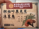 同仁堂側(cè)柏葉洗發(fā)皂何首烏黑靈芝中草藥洗頭手工皂固發(fā)防斷生發(fā)黑發(fā)2盒 曬單實(shí)拍圖