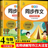 小學(xué)生同步作文四年級上下冊（全2冊）人教版人民教育出版社小學(xué)語(yǔ)文課本配套書(shū)目同步教材 閱讀理解寫(xiě)作技巧思路素材積累范文課外閱讀 曬單實(shí)拍圖