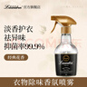 朗德林（Laundrin）衣物除味噴霧 經(jīng)典花香 370ml 衣物香氛香薰除臭抑菌噴霧 曬單實(shí)拍圖