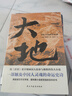 大地（榮獲諾貝爾獎+普利策獎，賽珍珠紀念館推薦讀本，比《活著(zhù)》更早刻畫(huà)中國人的宿命與救贖，讀《活著(zhù)》前，不妨先讀一讀《大地》，一部文字中有生命的靈魂史詩(shī)。） 小說(shuō) 曬單實(shí)拍圖