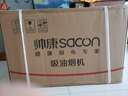 帥康（Sacon）【新品】C821側(cè)吸式抽油煙機(jī)家用 745mm小尺寸24.5m3吸油煙機(jī)熱熔自清洗 揮手智控脫排小戶型750 【新品C821】745mm小尺寸油煙機(jī) 曬單實(shí)拍圖
