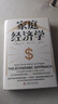 家庭經(jīng)濟學(xué) 用經(jīng)濟學(xué)視角解讀家庭關(guān)系 諾貝爾經(jīng)濟學(xué)獎獲得者加里·S. 貝克爾全新力作 曬單實(shí)拍圖