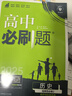 理想樹(shù)2025秋新版高中必刷題高一高二上2025春下冊數學(xué)物理化學(xué)生物必修一1二三人教版RJA狂k重點(diǎn)語(yǔ)文英語(yǔ)文歷史地理政治2025高一下冊高二上冊教輔選修一1二三練習冊 2026版【高二數學(xué)】選擇性 曬單實(shí)拍圖