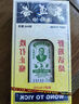 黃道益 活絡(luò)油 25ml 曬單實拍圖