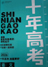 2026年高考 十年高考分類(lèi)解析與應試策略 物理 十年高考真題分類(lèi)匯編高考總復習高考真題解析詳解高考必刷題必刷卷 志鴻優(yōu)化系列高考總復習 備戰2026年高考適用 任志鴻 曬單實(shí)拍圖