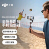 大疆 DJI Osmo Mobile 7P 全場(chǎng)景跟拍手機穩定器OM7智能跟拍直播vlog手持自拍桿拍攝神器 曬單實(shí)拍圖