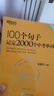 【新華正版】新東方 初中英語(yǔ)100個(gè)句子記完2000個(gè)中考單詞 詞匯閱讀長(cháng)難句寫(xiě)作素材 重難點(diǎn)詞匯解析 語(yǔ)法精講 備考資料書(shū)籍 俞敏洪 【詞匯】100個(gè)句子記完2000個(gè)中考單詞 曬單實(shí)拍圖