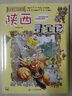 大中華尋寶記系列·兒童中國地理科普知識百科漫畫(huà)書(shū)（13-16冊套裝共4本）（云南/河南/安徽/湖南），人文地理，漫畫(huà)讀物 暑假作業(yè) 一升二暑假銜接 小升初暑假銜接 曬單實(shí)拍圖