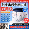 優(yōu)諾康【今買明到】醫(yī)用割包皮術后內褲包莖手術后保護罩套兒童環(huán)切成人 160碼（65-85斤）男性外生殖器術后護理陰莖 非一次性內褲 曬單實拍圖