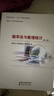 概率論與數(shù)理統(tǒng)計（第三版）（有微課） 曬單實(shí)拍圖