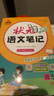 2025秋狀元語(yǔ)文筆記六年級上冊下冊語(yǔ)文數學(xué)英語(yǔ)人教版課堂筆記 小學(xué)學(xué)霸筆記 成才路狀元大課堂小學(xué)同步課本教材全解黃岡隨堂筆記資料輔導書(shū) 狀元語(yǔ)文筆記六年級上冊 人教版 曬單實(shí)拍圖