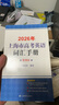 2026版上海市高考英語(yǔ)詞匯用法手冊配套練習冊便攜版高中英語(yǔ)考綱詞匯3500高一高二高三單詞速記專(zhuān)項教材高中英語(yǔ)詞匯手冊全套 高考英語(yǔ)【詞匯手冊】便攜版2026新版 曬單實(shí)拍圖