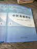 【官方店+可選】 中醫基礎理論教材 中藥學(xué)+中醫基礎理論+方劑學(xué)+中醫診斷學(xué) 中醫藥院校十四五規劃教材 中國中醫藥出版社 【5本套】中醫基礎+診斷學(xué)+中藥學(xué)+方劑學(xué)+針灸學(xué) 曬單實(shí)拍圖