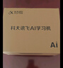 科大訊飛人工智能學(xué)習機P30系列 【孫儷代言】小學(xué)初中高中通用大屏護眼學(xué)平板練一體機 AI精準學(xué)/答疑輔導 【全國國補可享】學(xué)習機P30 6+256G 曬單實(shí)拍圖