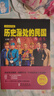 【官方正版】全3冊歷史深處的民國晚清共和重生中國近代史現代歷 歷史深處的民國 曬單實(shí)拍圖