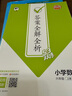 53天天練小學(xué)數(shù)學(xué)六年級(jí)上冊(cè)RJ人教版2025秋季含答案全解全析贈(zèng)測(cè)評(píng)卷五三天天練5 3天天練5.3學(xué)霸培優(yōu)5+3 曬單實(shí)拍圖