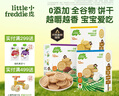 小皮（Little Freddie）寶寶零食谷物餅干嬰兒磨牙餅干1歲+兒童零食80g*3盒 多口味隨機(jī)發(fā) 曬單實(shí)拍圖