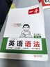 一本初中英語語法全解英語基礎(chǔ)知識點大全七八九年級英語單詞語法英語作文初中初一初二初三英語專項訓(xùn)練語法工具書 初中英語語法 初中通用 曬單實拍圖